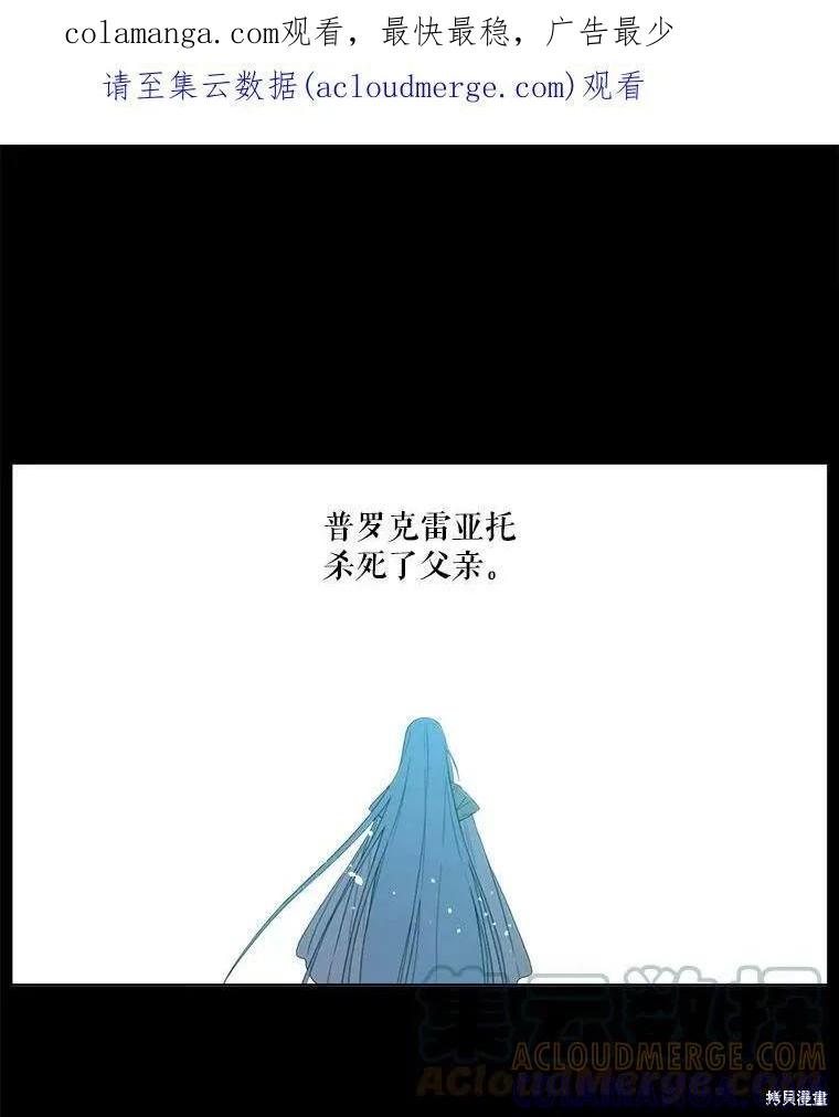 《成为男主的继母》第50话 第1页