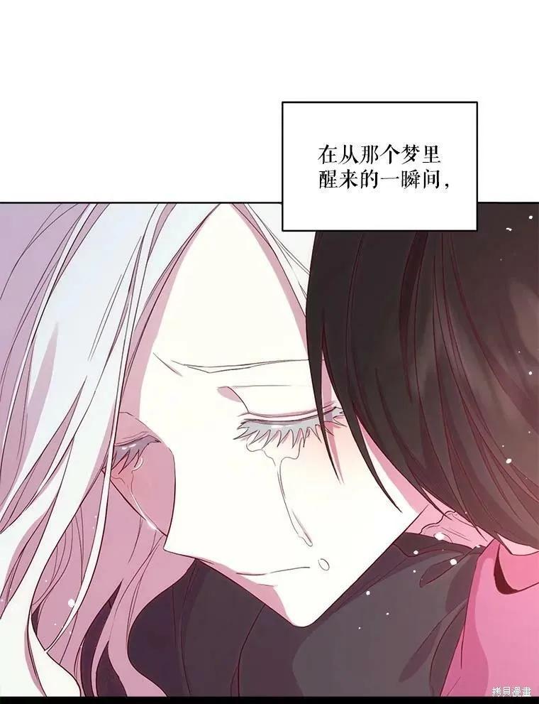 《成为男主的继母》第50话 第78页