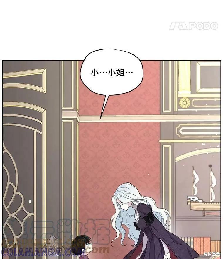 《成为男主的继母》第50话 第52页
