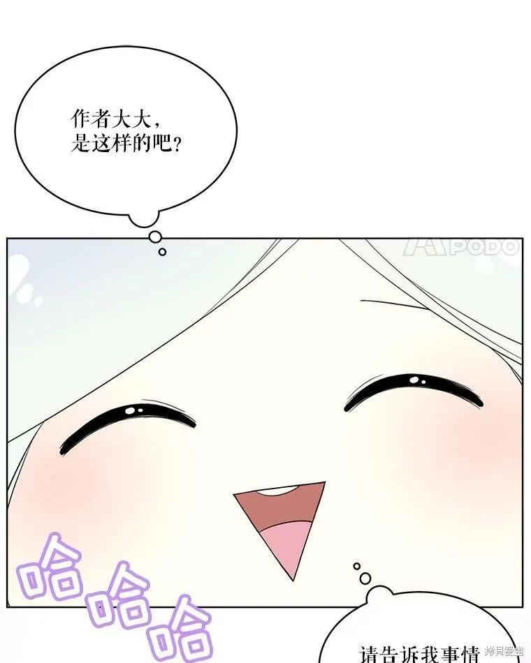《成为男主的继母》第50话 第12页