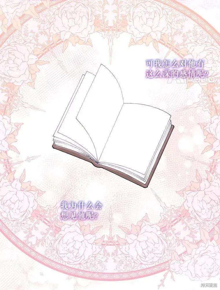 《成为男主的继母》第50话 第74页