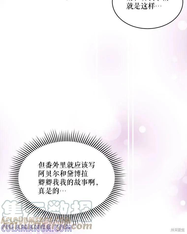 《成为男主的继母》第50话 第13页