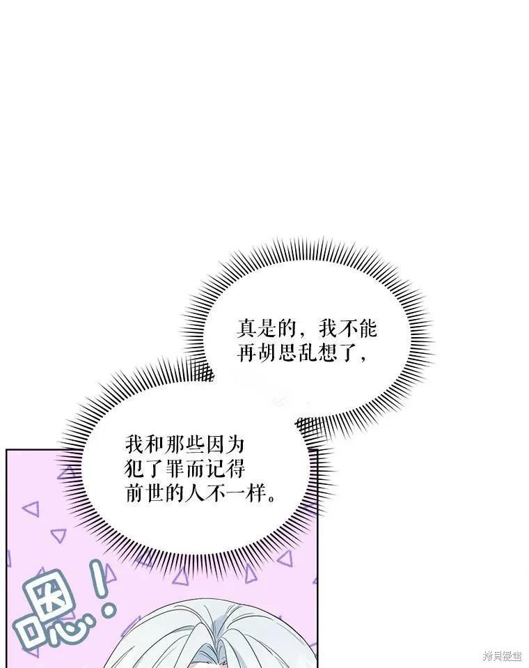 《成为男主的继母》第50话 第24页
