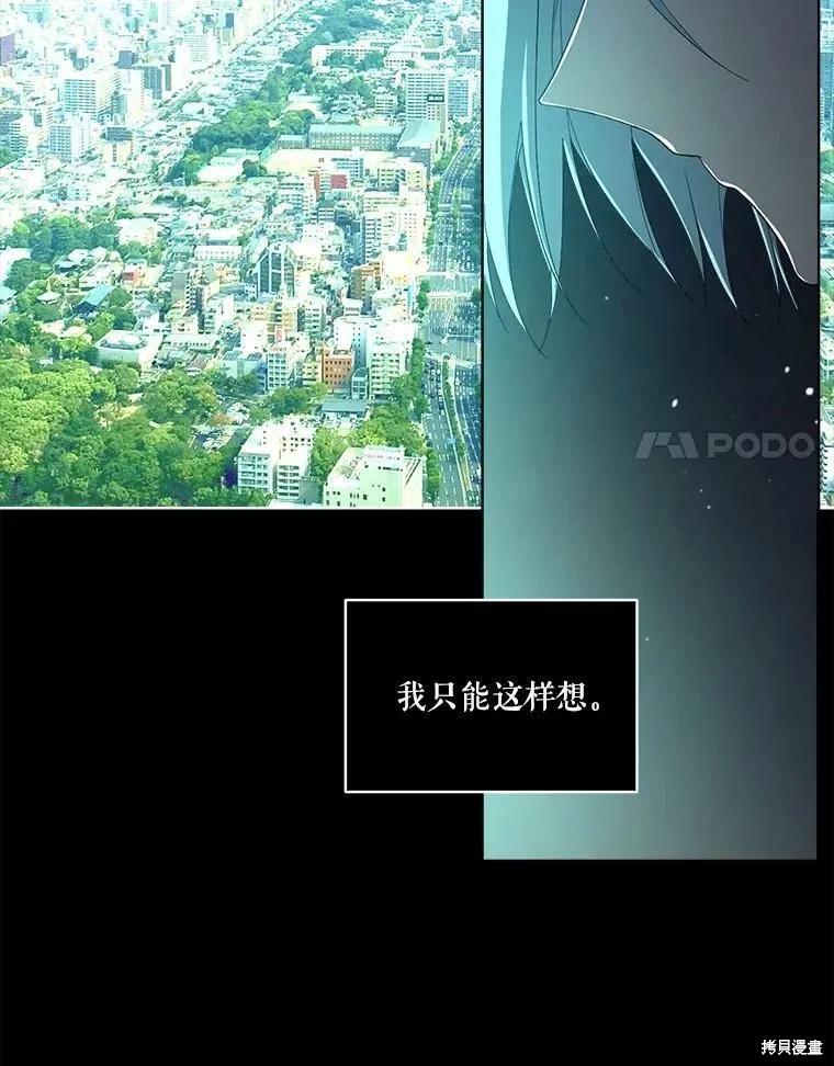 《成为男主的继母》第50话 第87页
