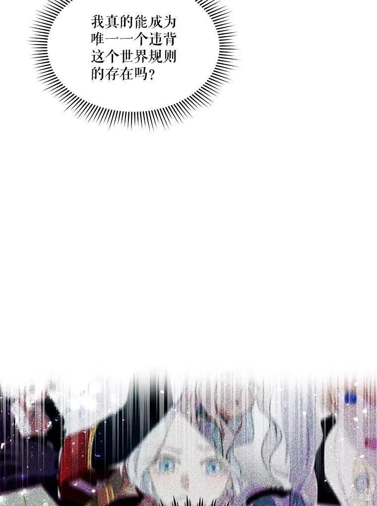 《成为男主的继母》第50话 第33页