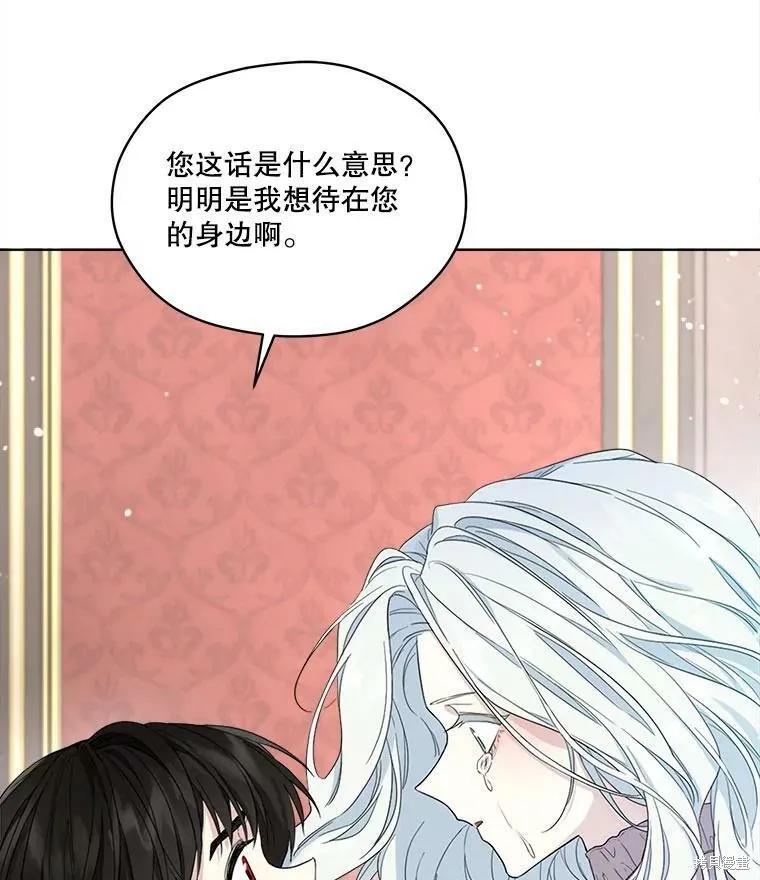 《成为男主的继母》第50话 第66页