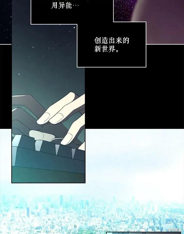 《成为男主的继母》第50话 第86页