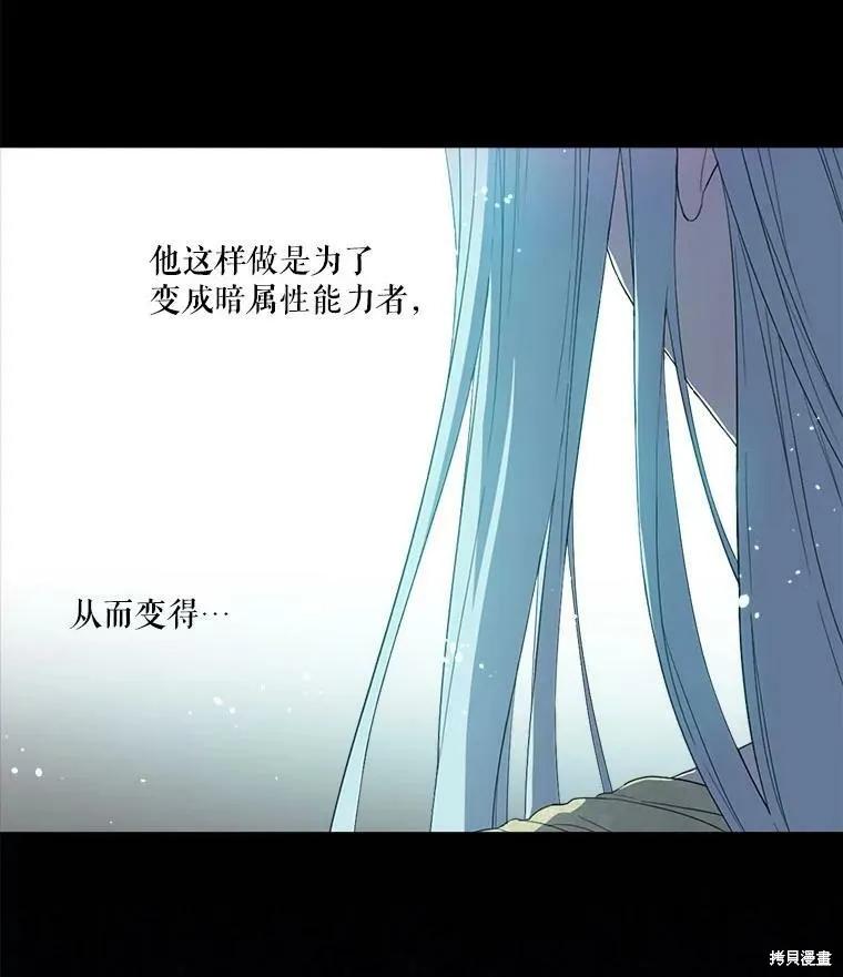 《成为男主的继母》第50话 第2页