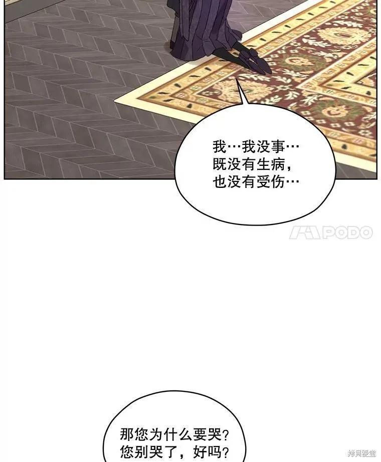 《成为男主的继母》第50话 第63页