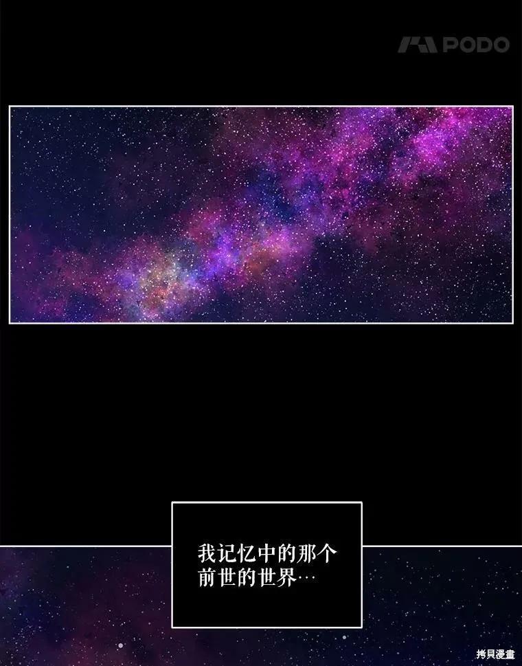《成为男主的继母》第50话 第84页