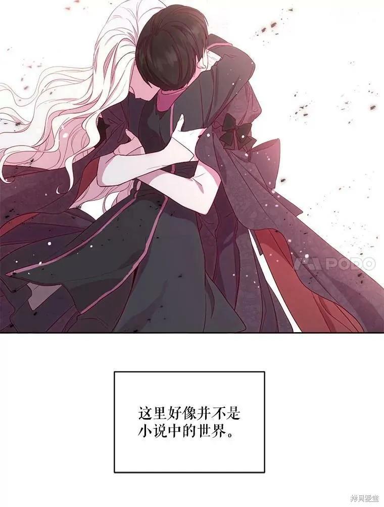《成为男主的继母》第50话 第77页
