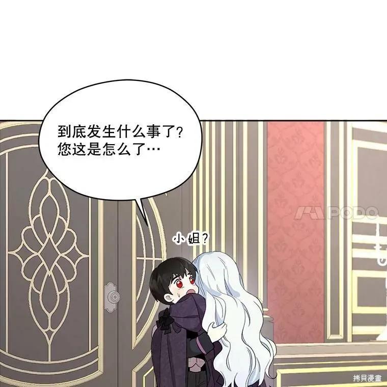 《成为男主的继母》第50话 第59页