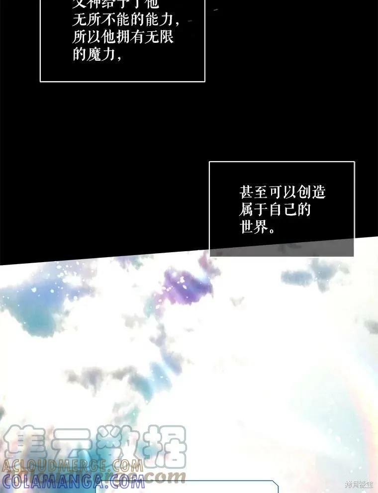 《成为男主的继母》第50话 第82页
