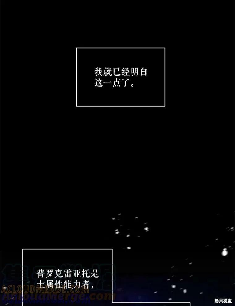 《成为男主的继母》第50话 第79页