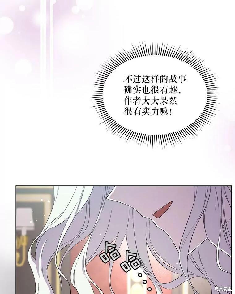 《成为男主的继母》第50话 第14页