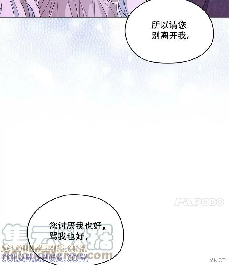 《成为男主的继母》第50话 第70页