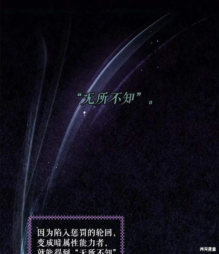 《成为男主的继母》第50话 第3页