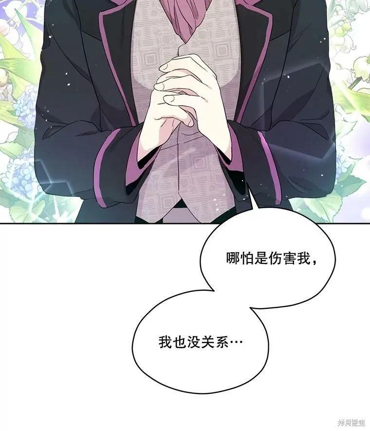 《成为男主的继母》第50话 第72页