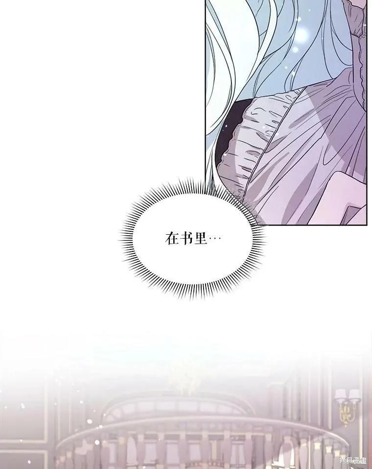 《成为男主的继母》第50话 第26页