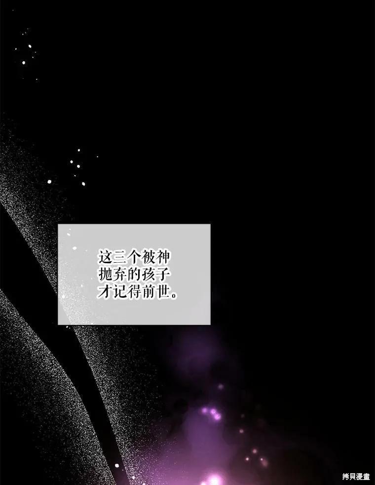 《成为男主的继母》第50话 第20页
