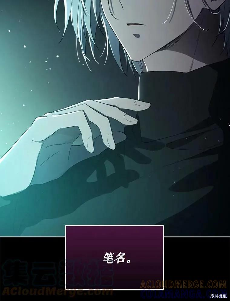 《成为男主的继母》第50话 第91页