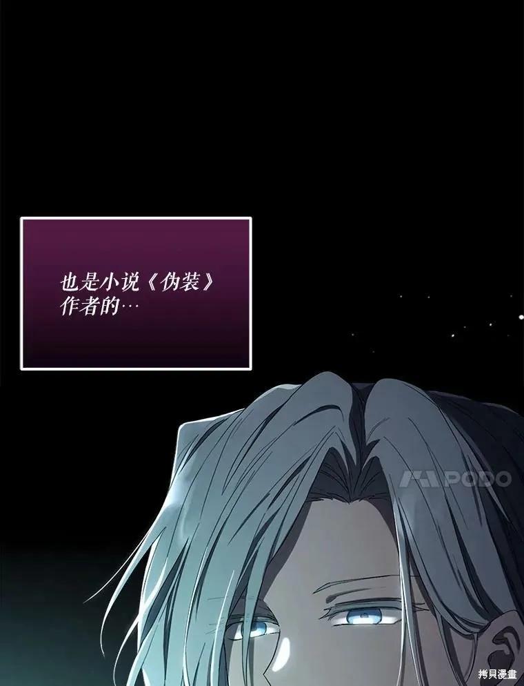 《成为男主的继母》第50话 第90页