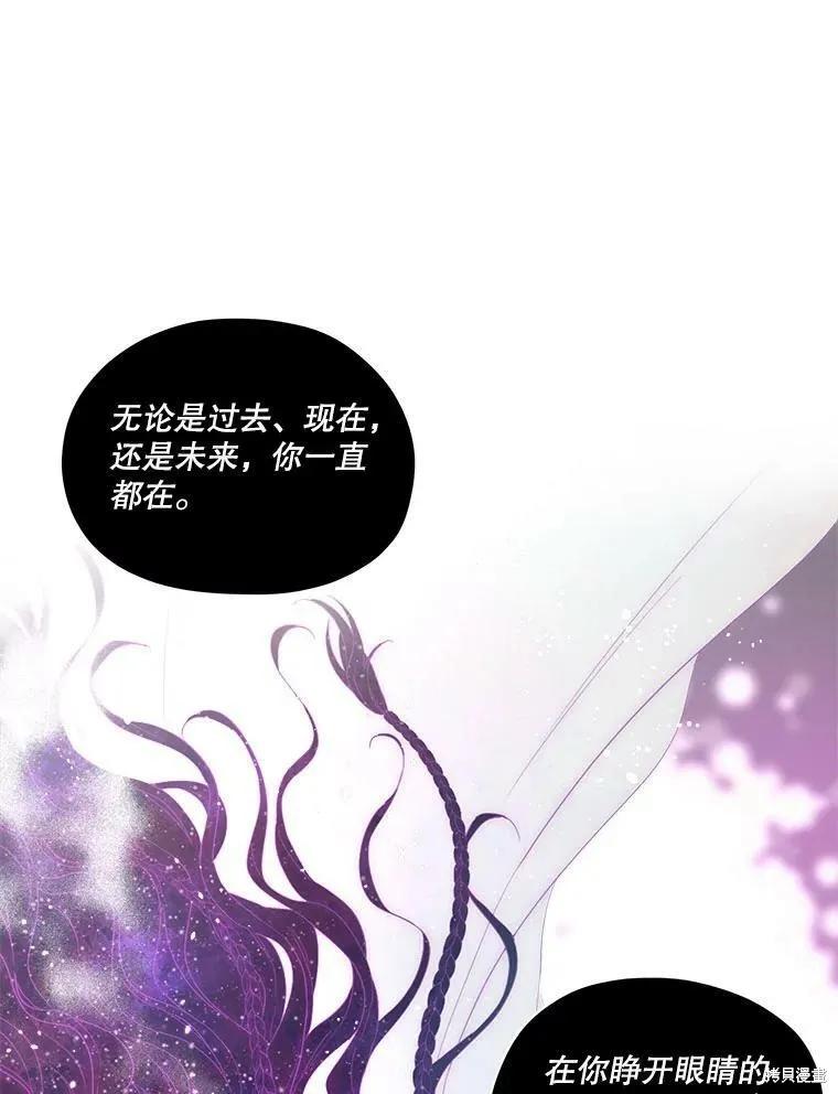 《成为男主的继母》第50话 第36页