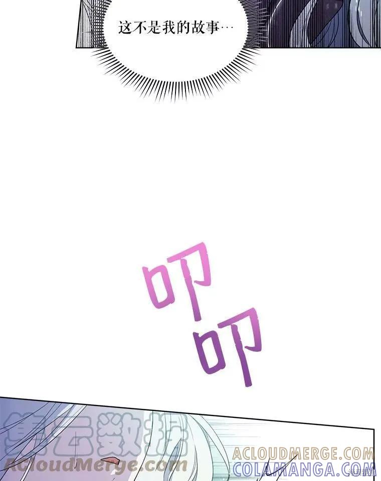 《成为男主的继母》第50话 第43页