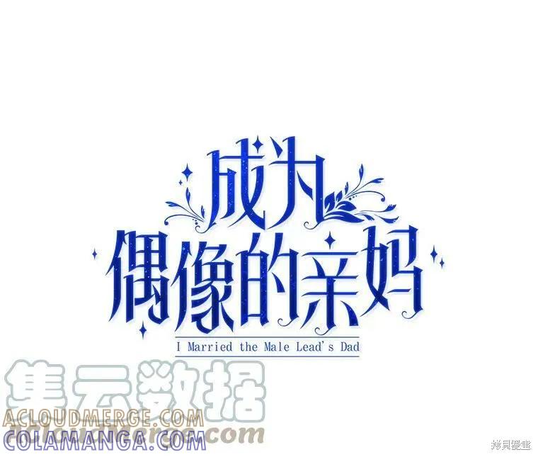 《成为男主的继母》第50话 第7页