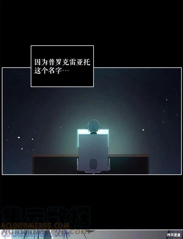 《成为男主的继母》第50话 第88页