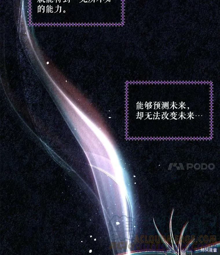 《成为男主的继母》第50话 第4页