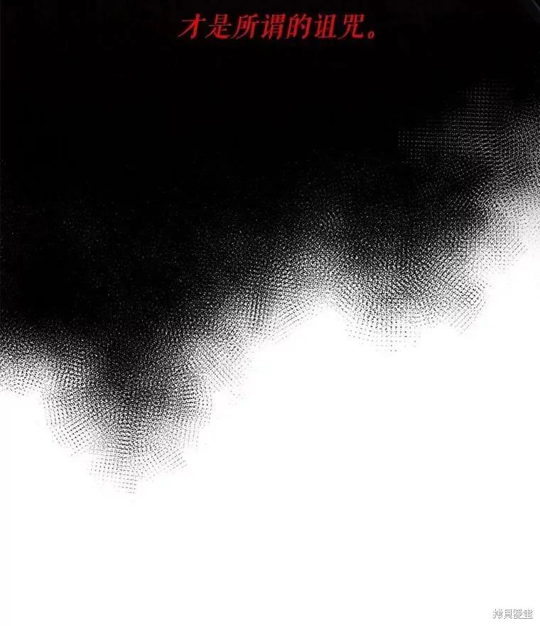 《成为男主的继母》第50话 第6页