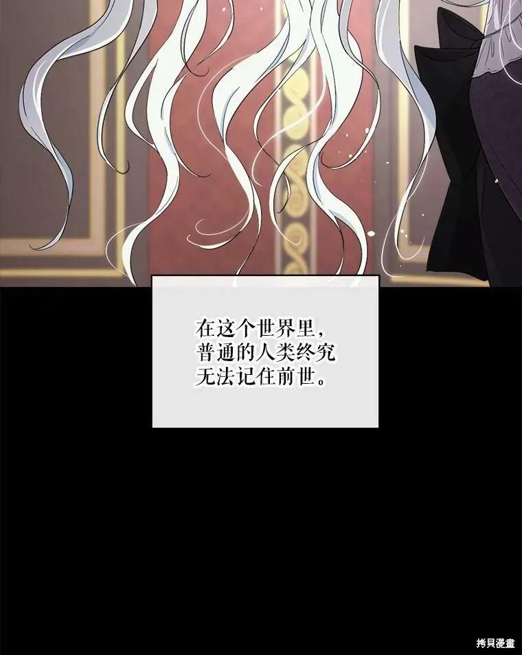 《成为男主的继母》第50话 第17页