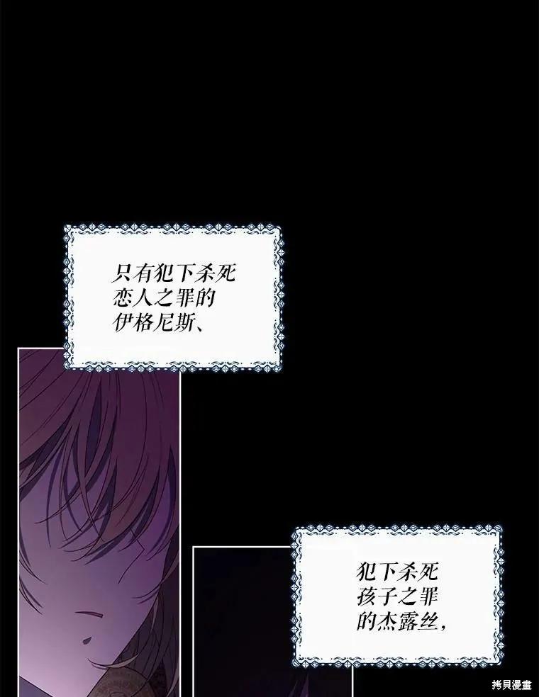 《成为男主的继母》第50话 第18页
