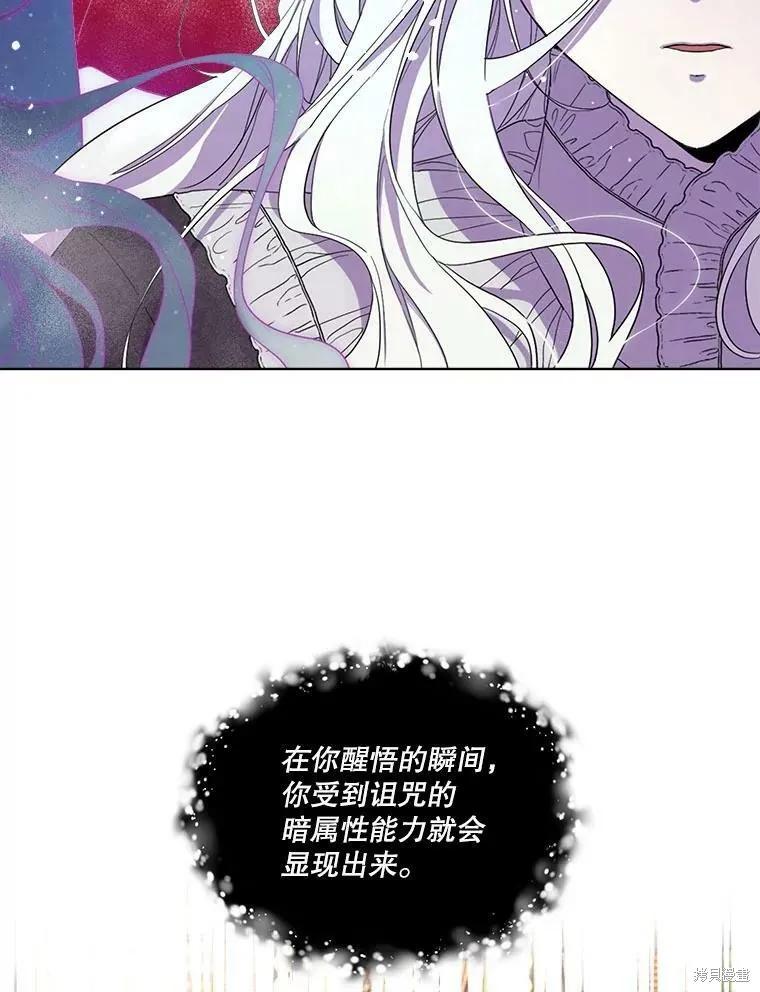《成为男主的继母》第50话 第39页