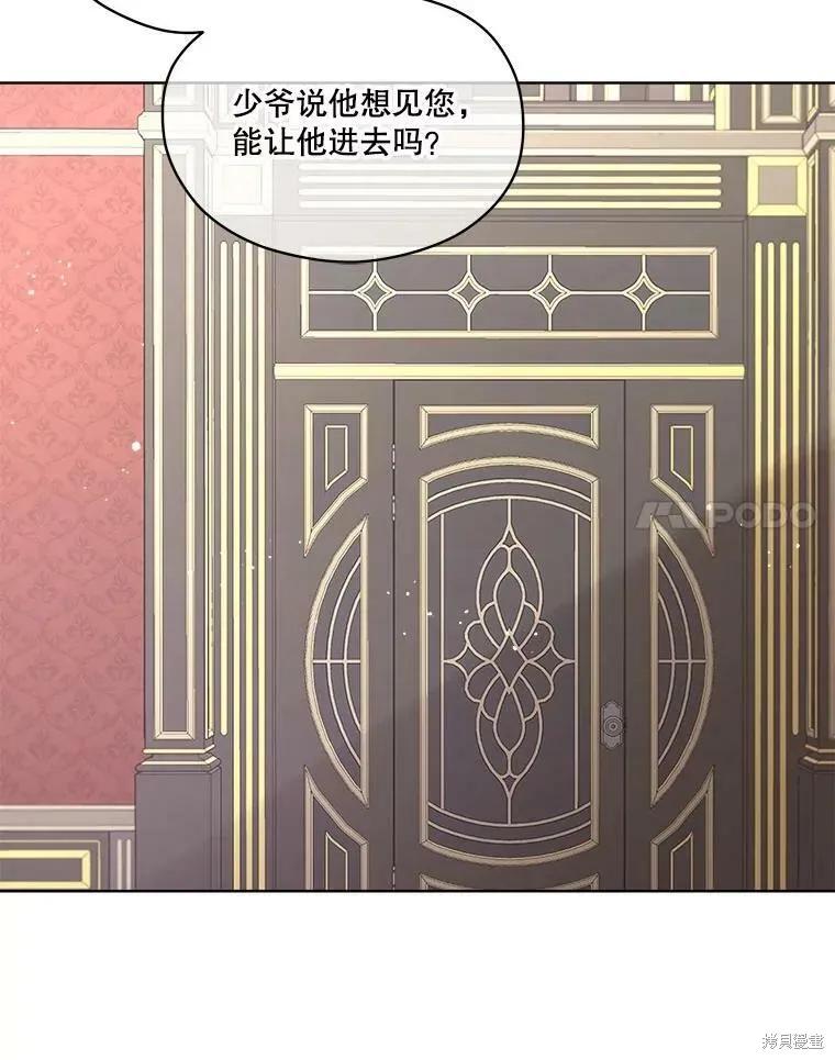 《成为男主的继母》第50话 第45页