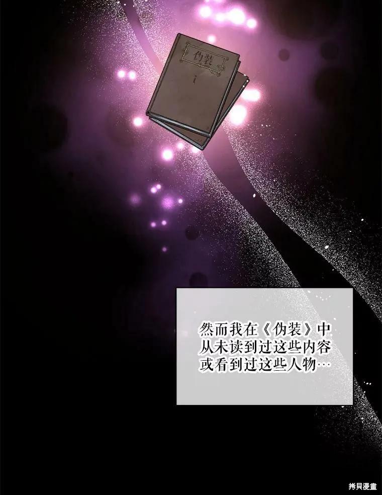 《成为男主的继母》第50话 第21页