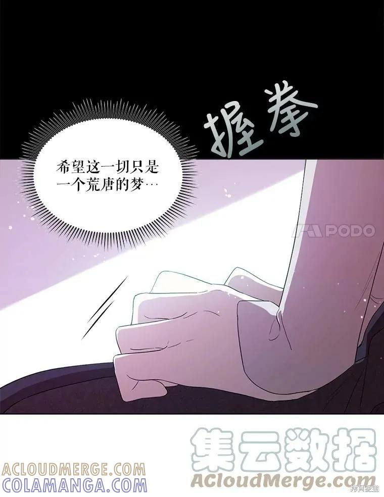《成为男主的继母》第50话 第22页