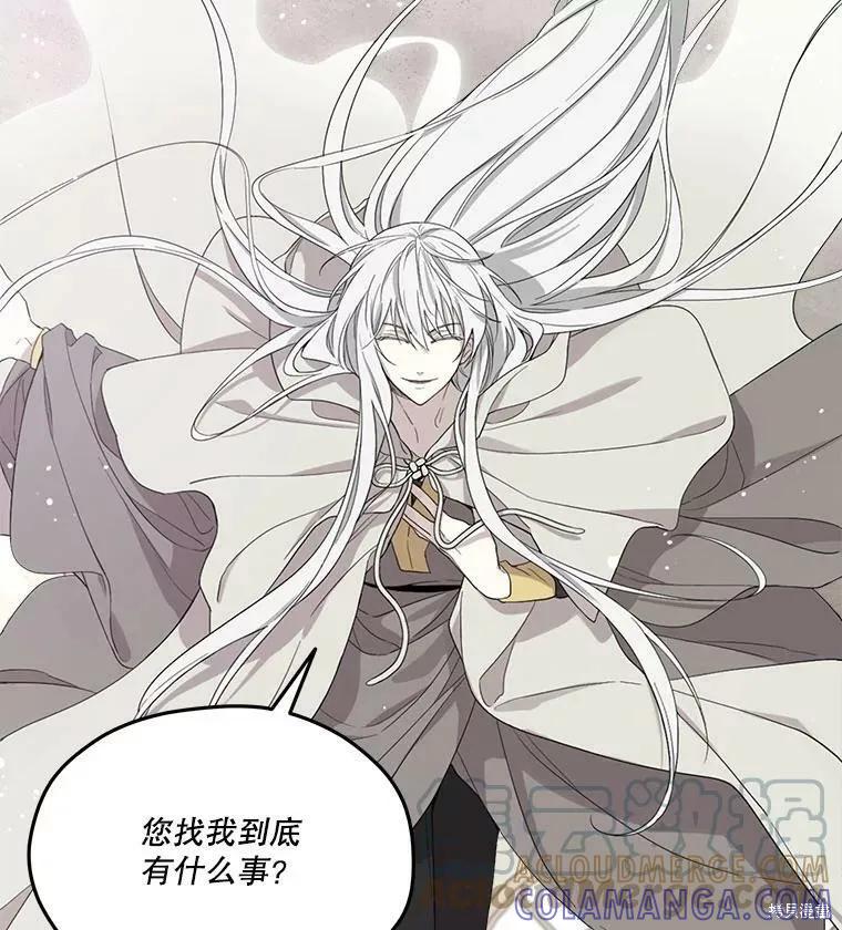 《成为男主的继母》第51话 第43页