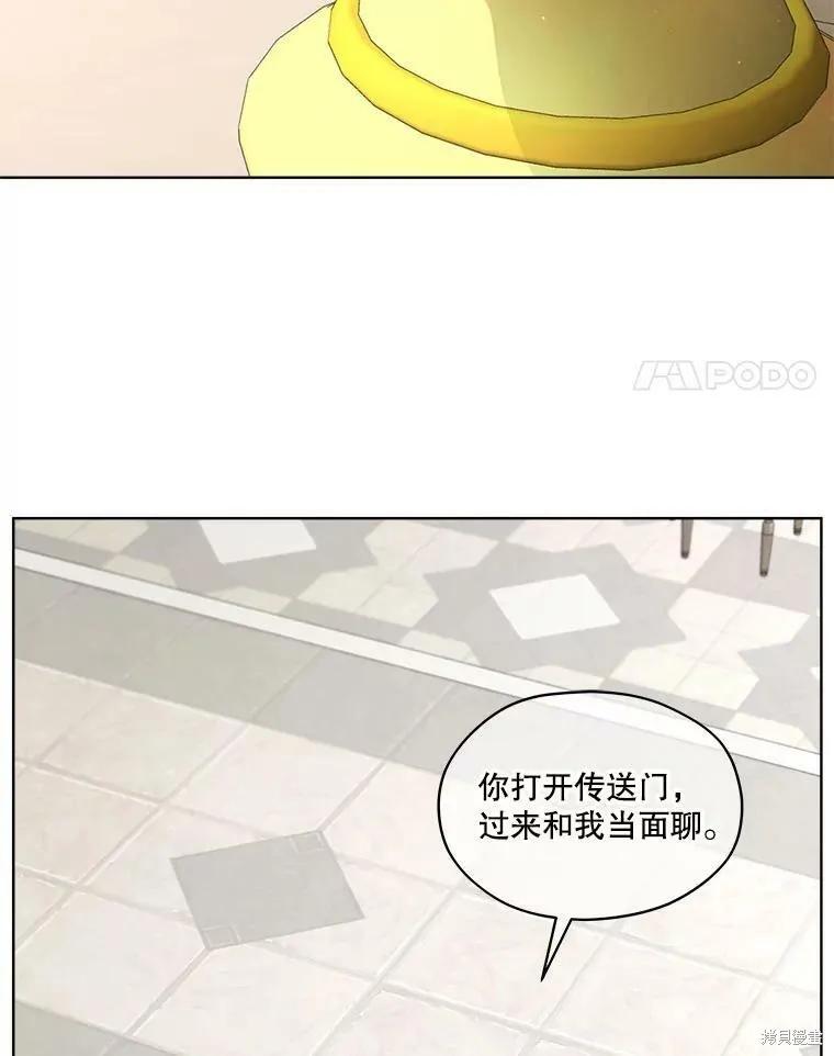 《成为男主的继母》第51话 第23页