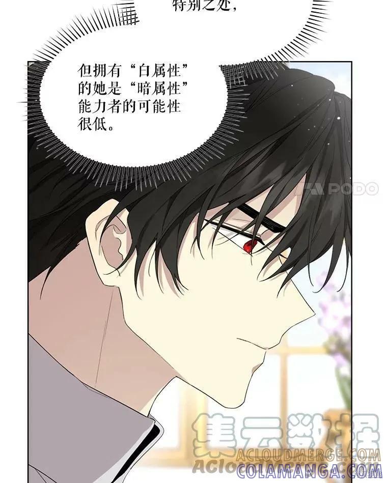 《成为男主的继母》第51话 第4页