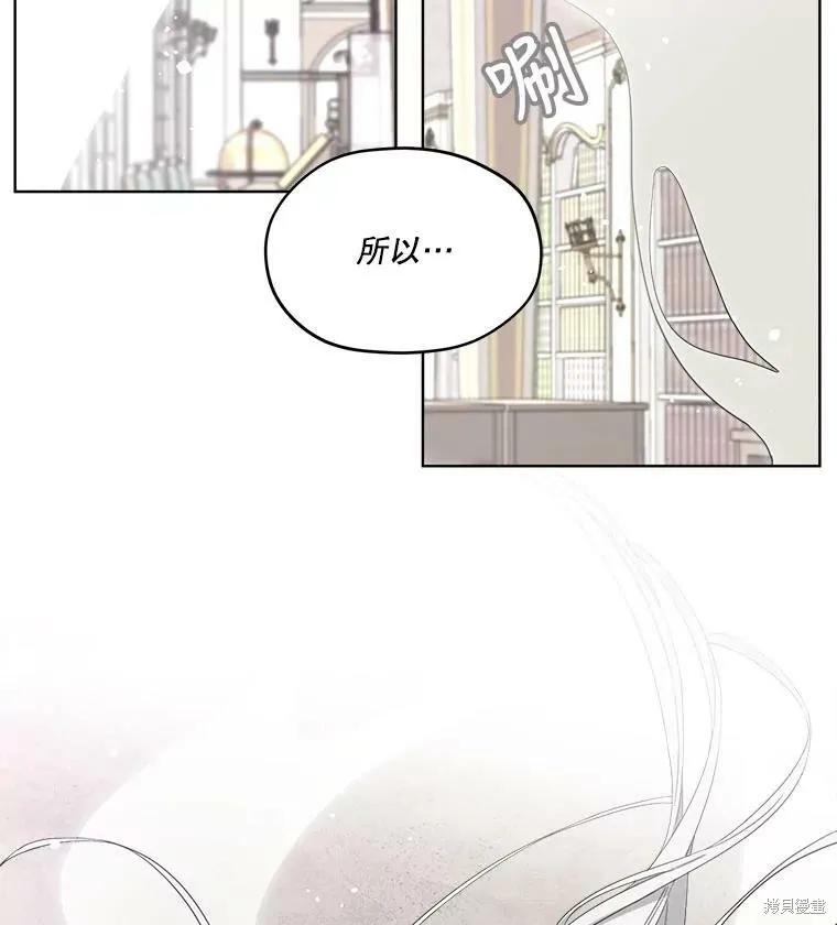 《成为男主的继母》第51话 第42页