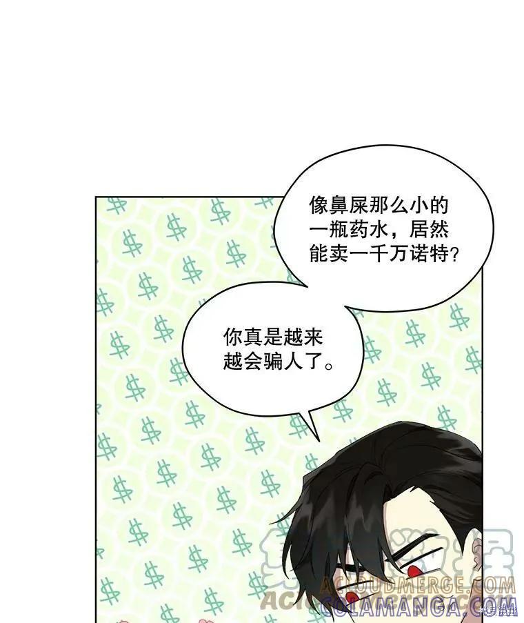 《成为男主的继母》第51话 第64页