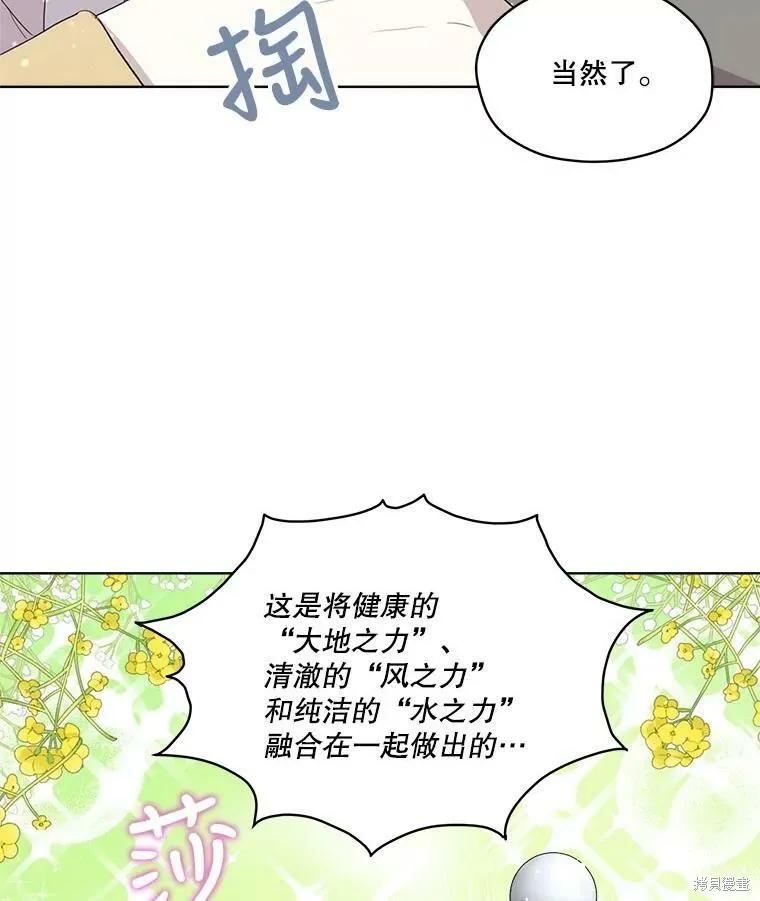 《成为男主的继母》第51话 第57页