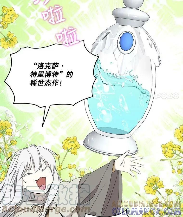 《成为男主的继母》第51话 第58页