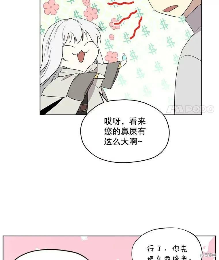 《成为男主的继母》第51话 第65页