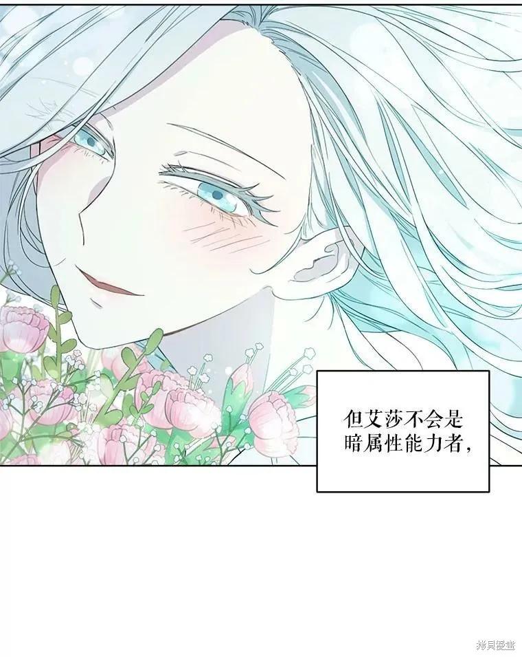 《成为男主的继母》第51话 第8页