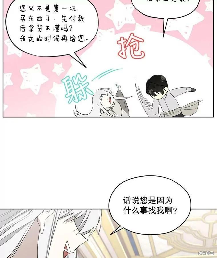 《成为男主的继母》第51话 第66页