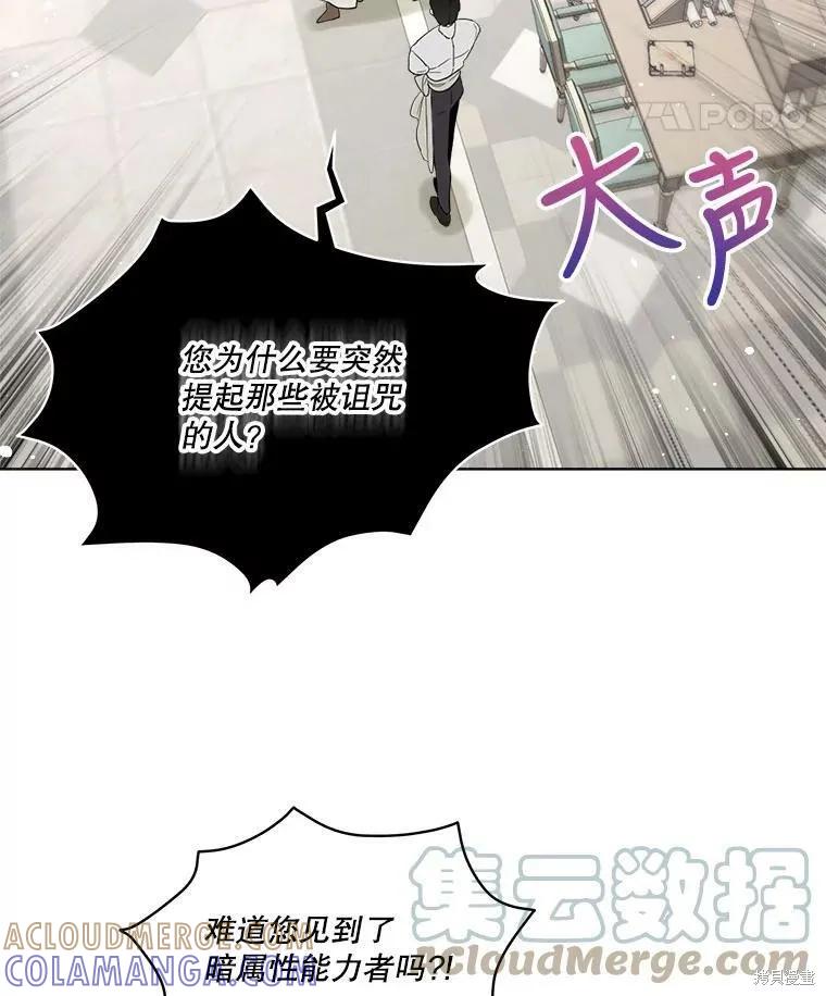《成为男主的继母》第51话 第76页