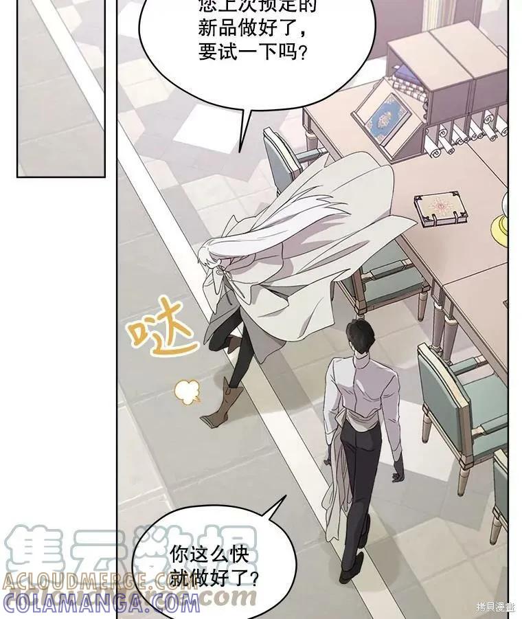 《成为男主的继母》第51话 第55页